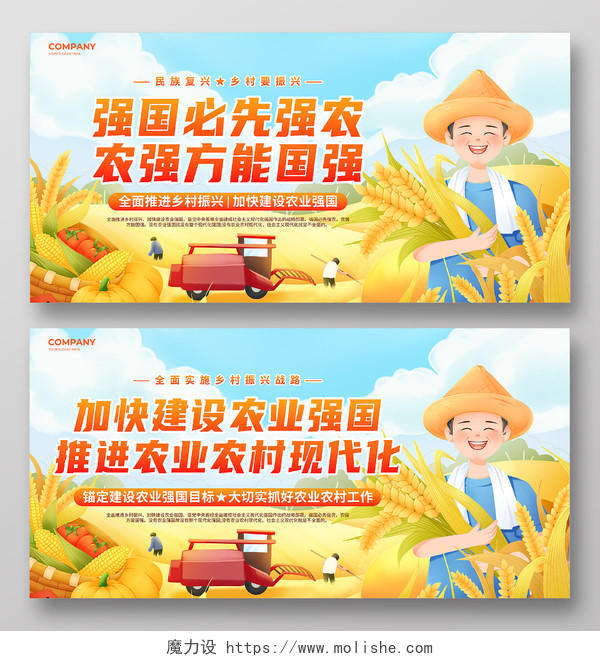 卡通农业丰收风农业文化农业强国宣传展板